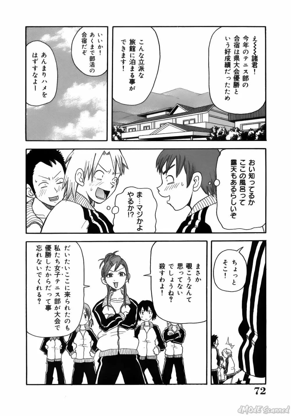 ジョン・Ｋ・ペー太の世界 Page.74