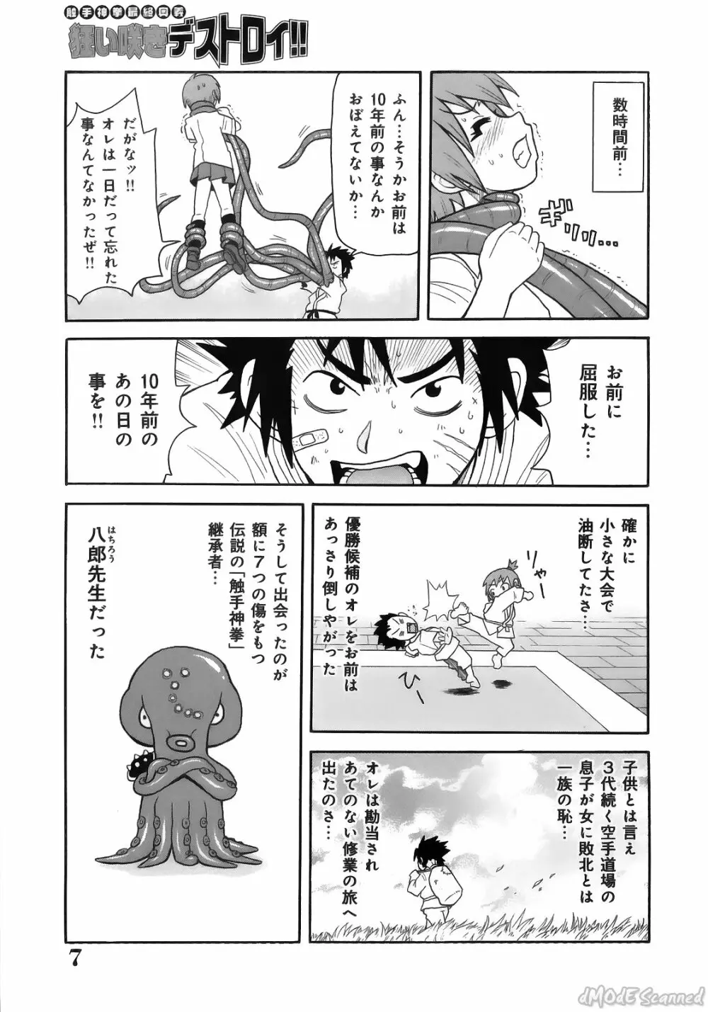 ジョン・Ｋ・ペー太の世界 Page.9