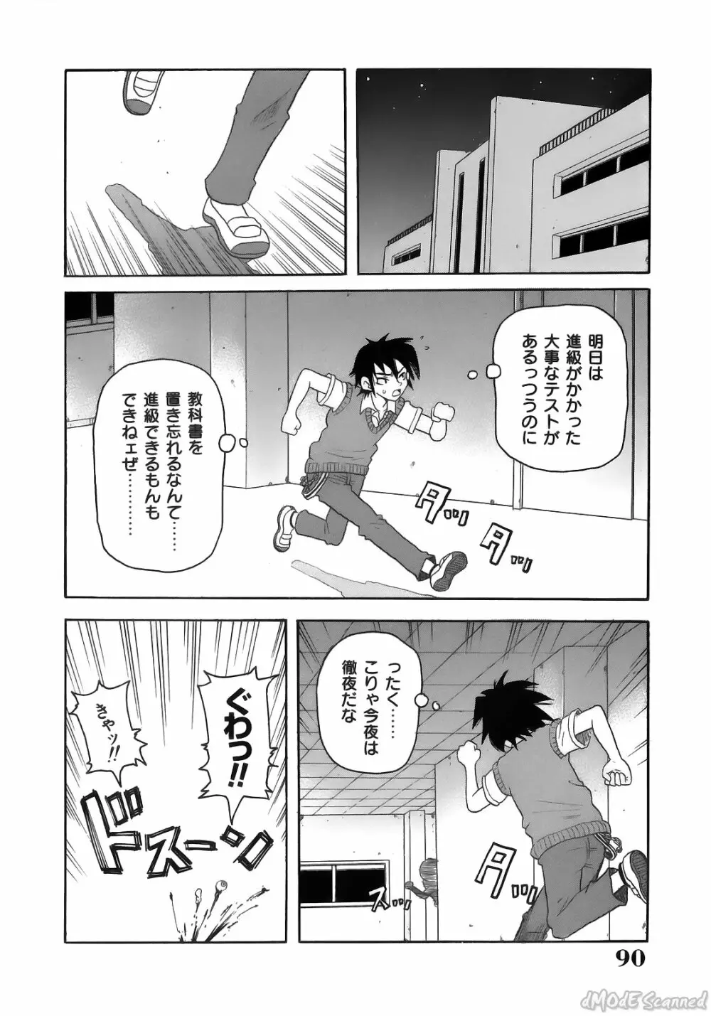 ジョン・Ｋ・ペー太の世界 Page.92