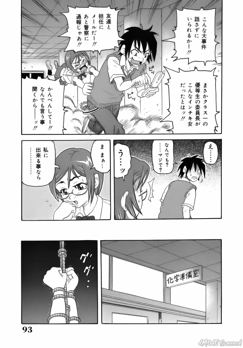 ジョン・Ｋ・ペー太の世界 Page.95