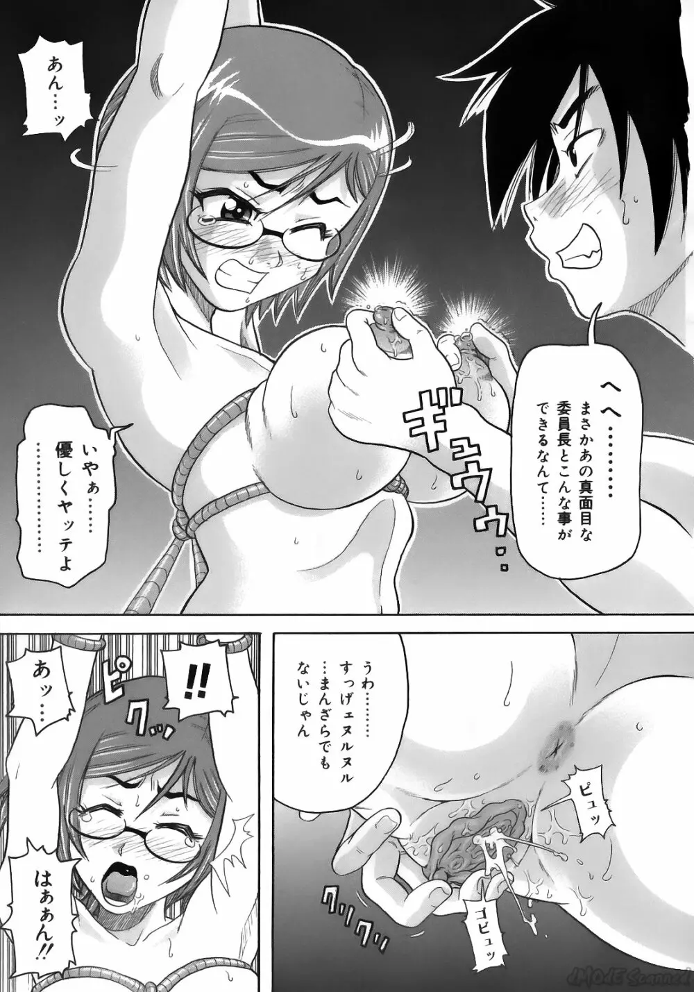 ジョン・Ｋ・ペー太の世界 Page.97