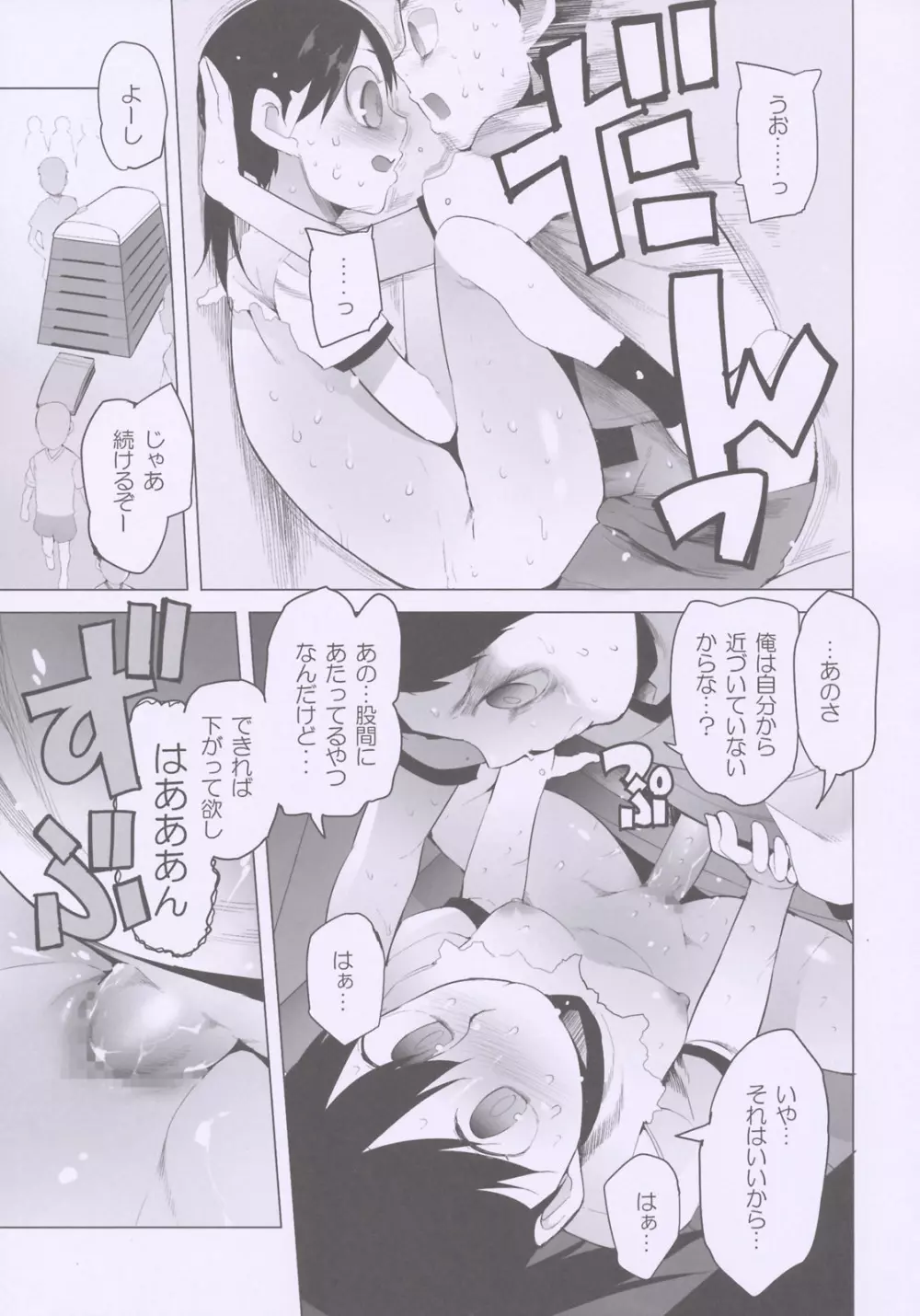 スクールガールズ5 とび箱の中のお話 Page.10