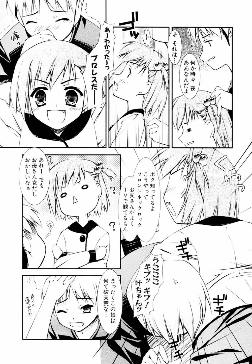 えろふぇち Page.10