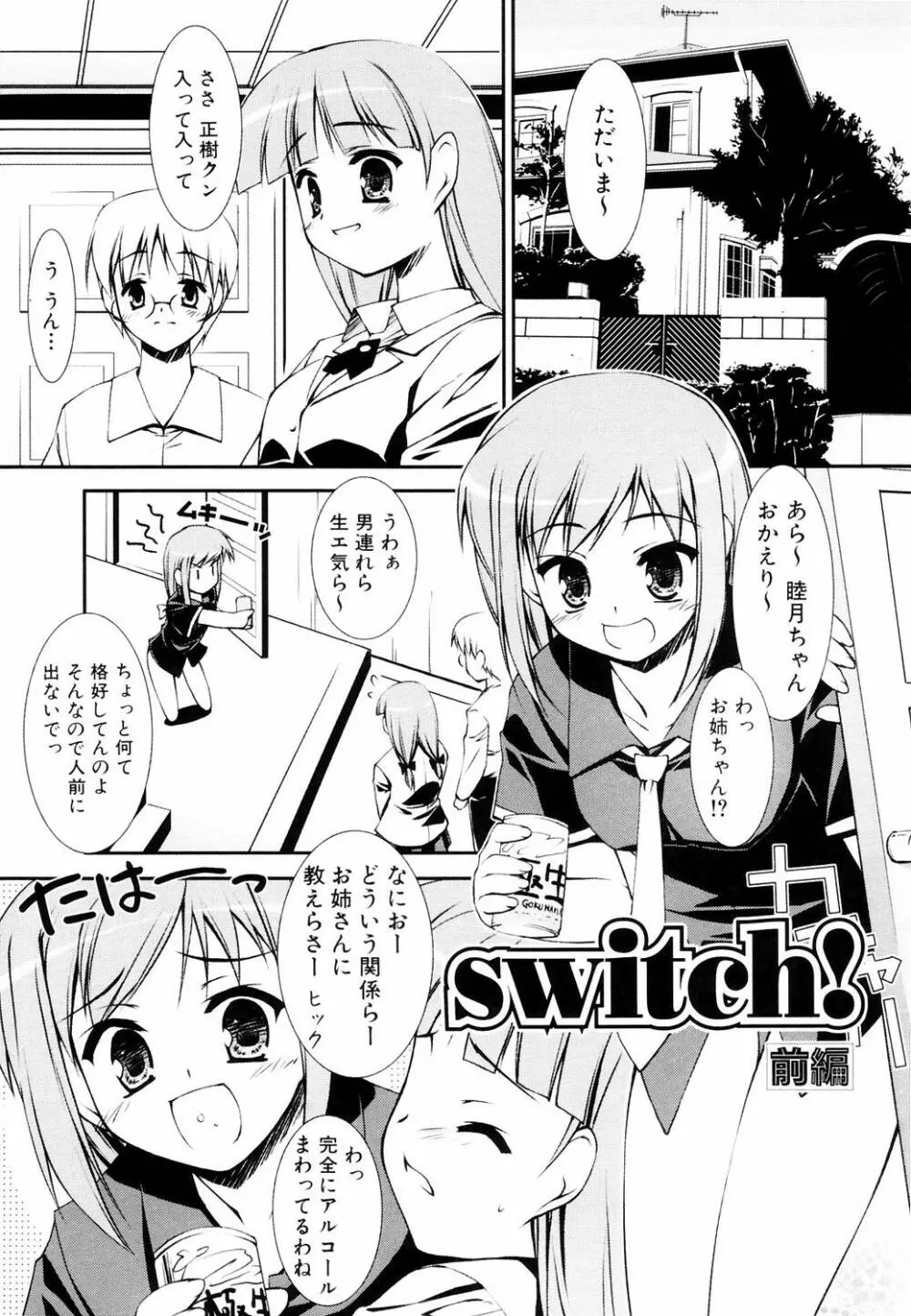 えろふぇち Page.85