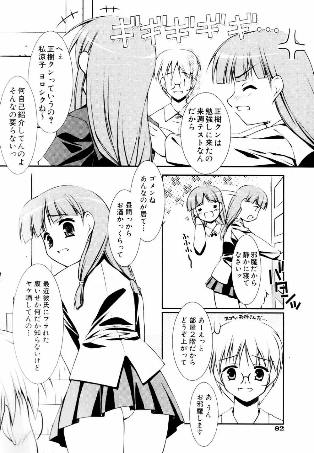 えろふぇち Page.86