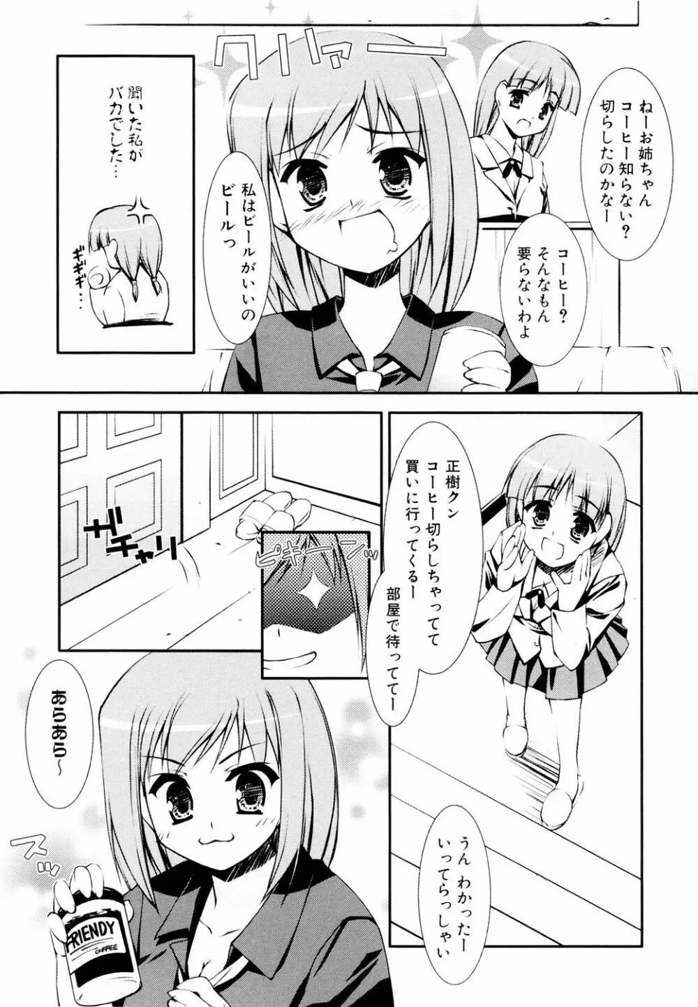 えろふぇち Page.89