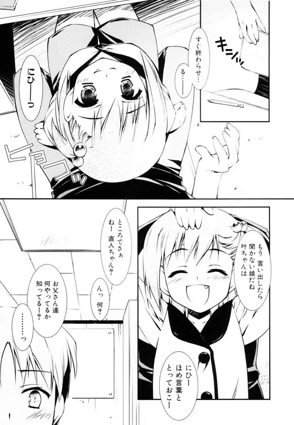 えろふぇち Page.9