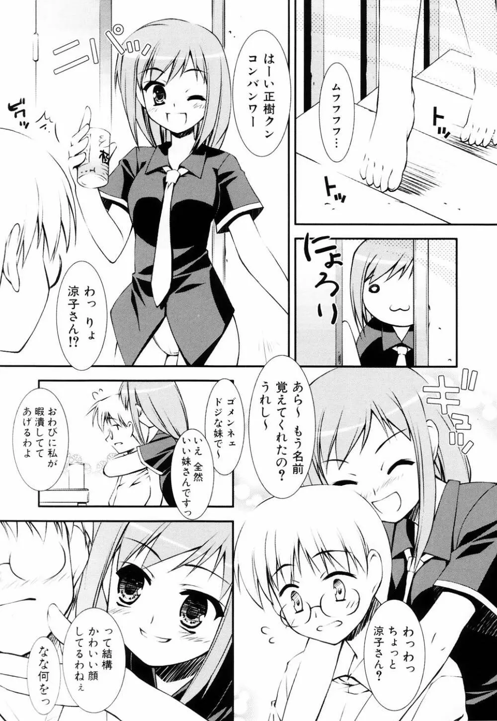 えろふぇち Page.90