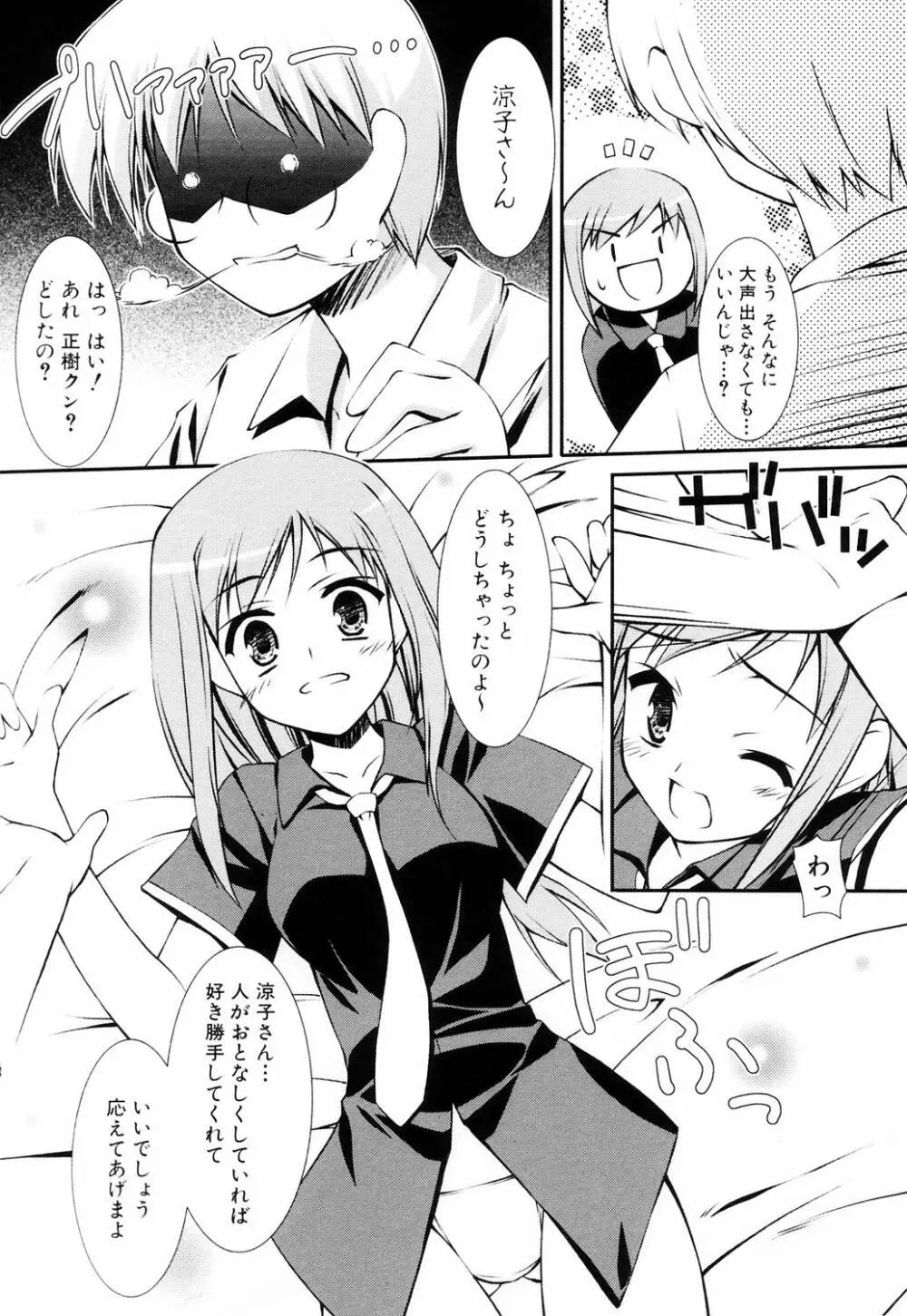 えろふぇち Page.92