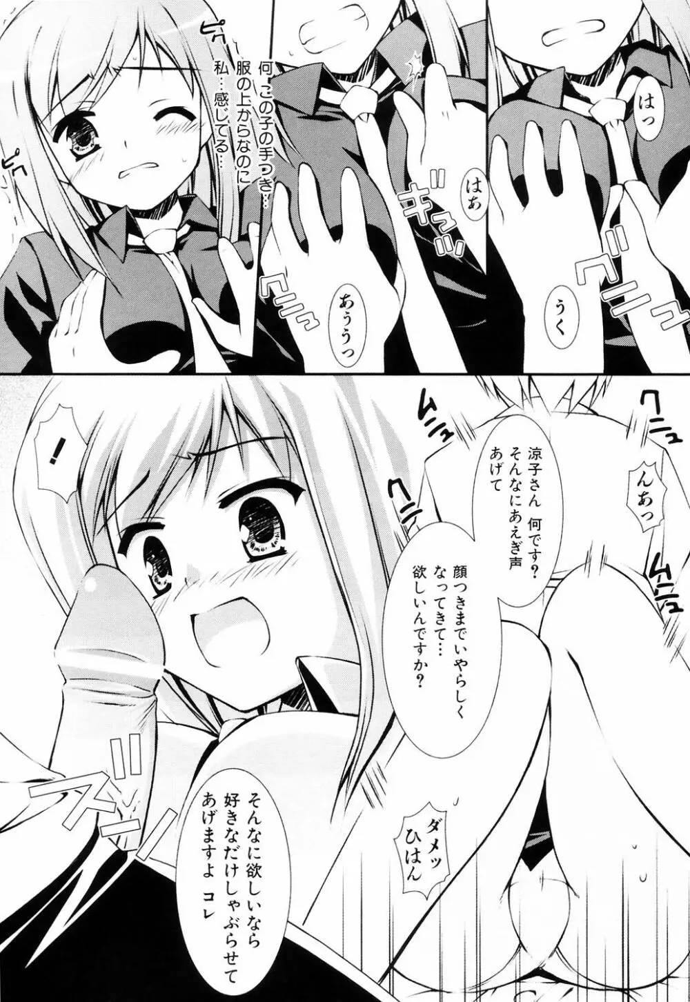 えろふぇち Page.94