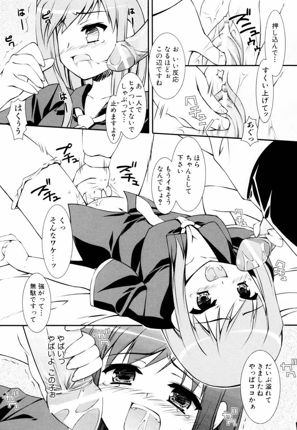 えろふぇち Page.97