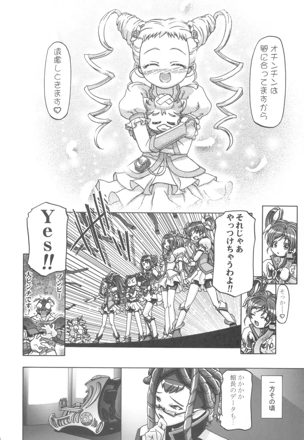 ぷにキュア5総集編 Page.117