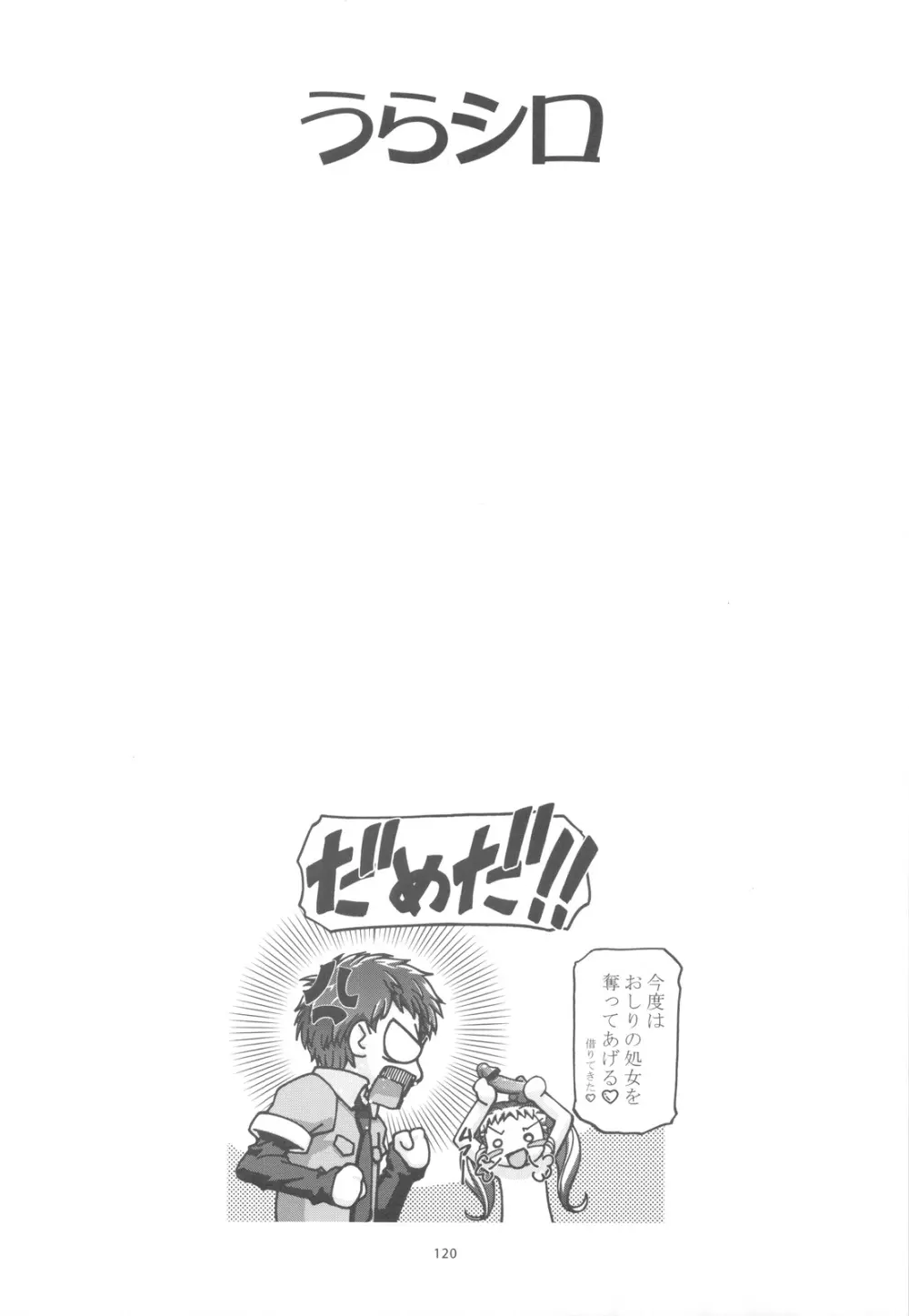 ぷにキュア5総集編 Page.119