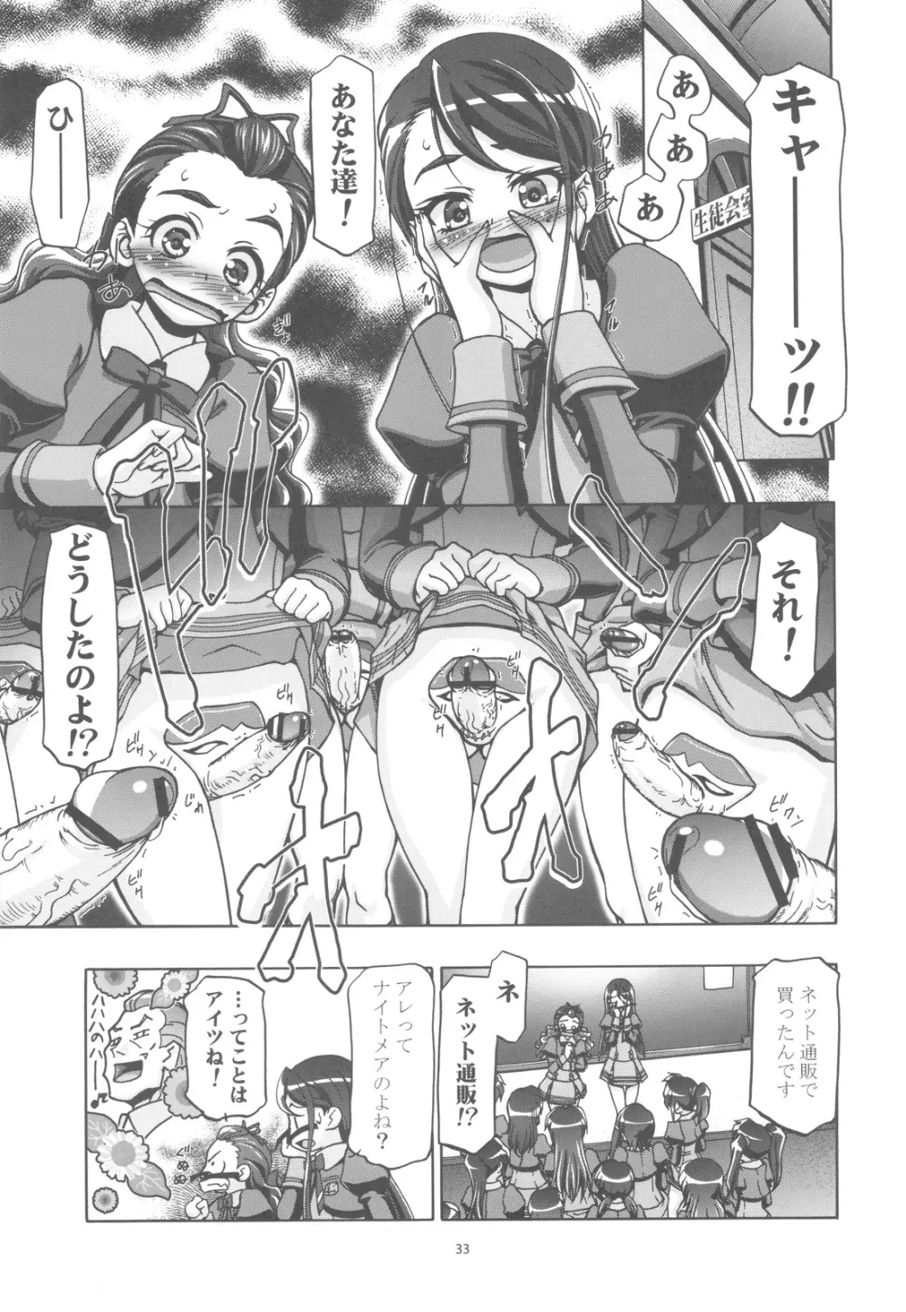 ぷにキュア5総集編 Page.32