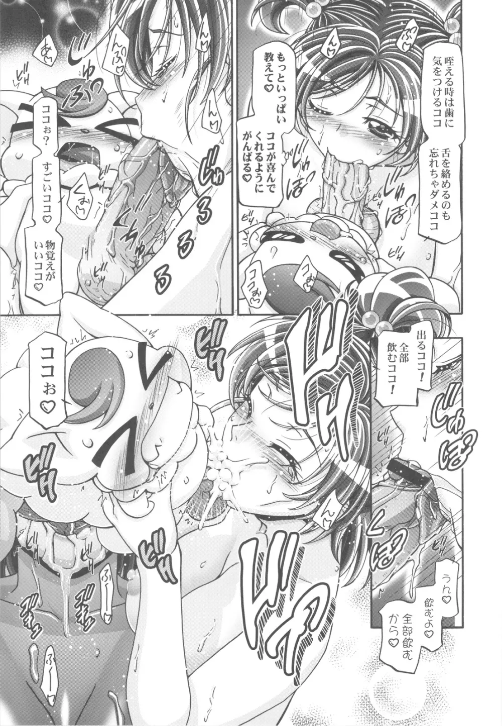 ぷにキュア5総集編 Page.72