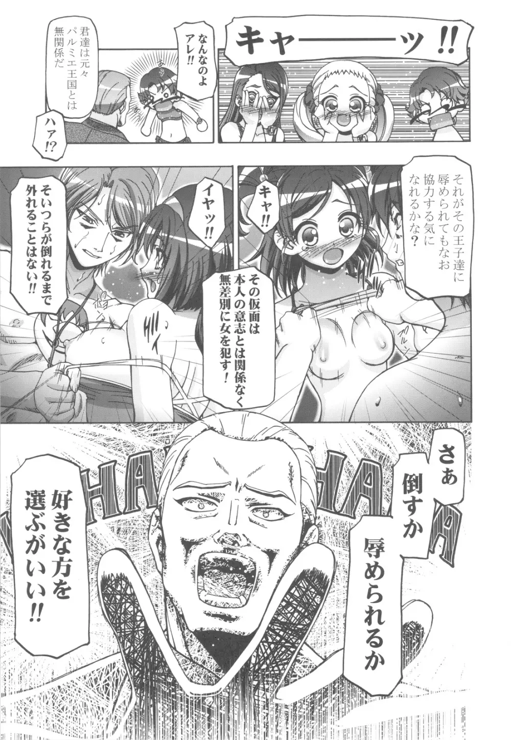 ぷにキュア5総集編 Page.8