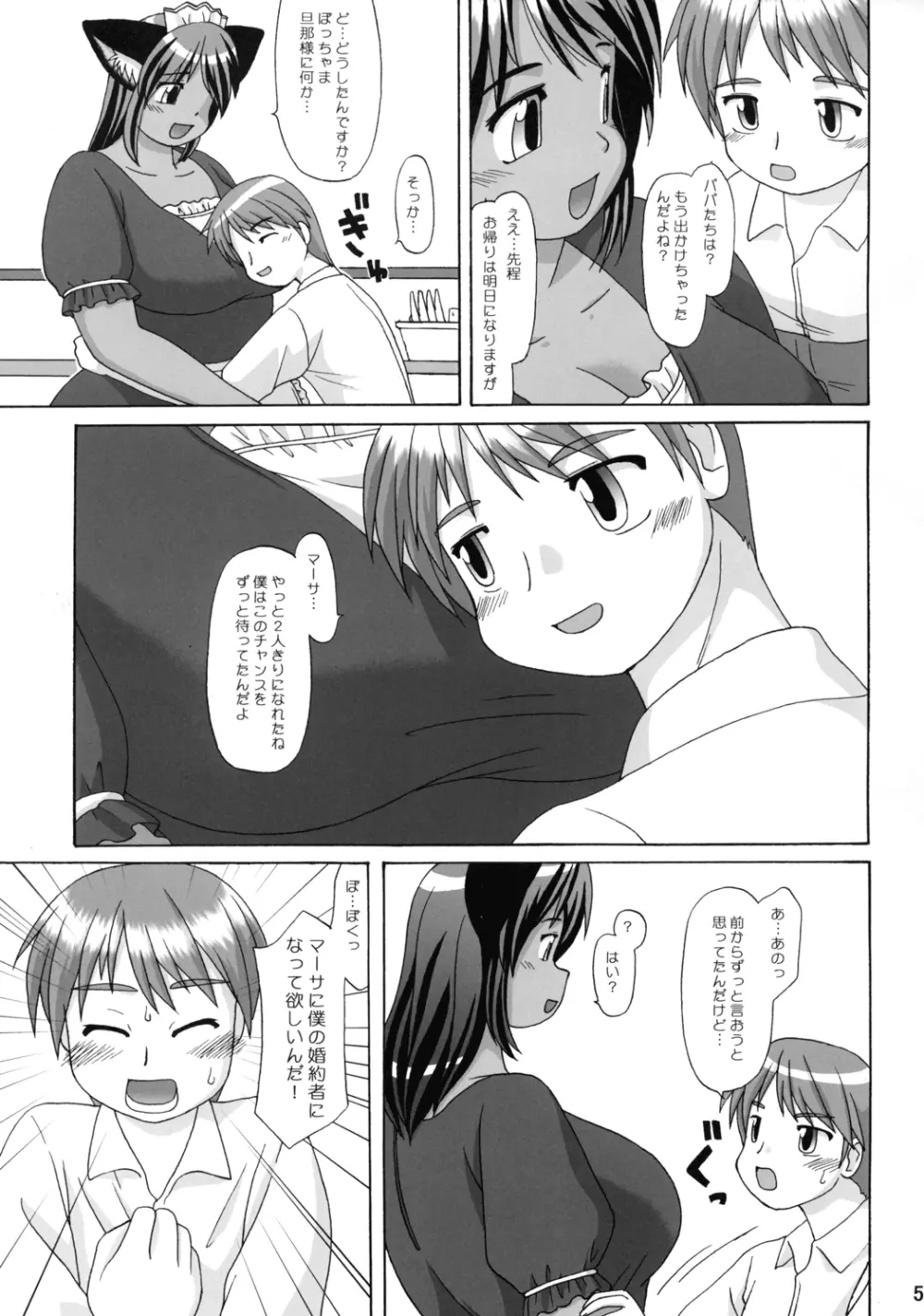 黒丸 Page.5