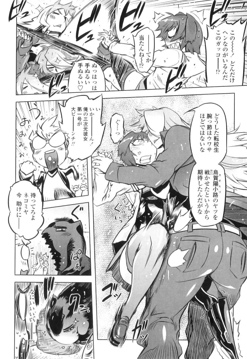 スペルマニアックス Page.101