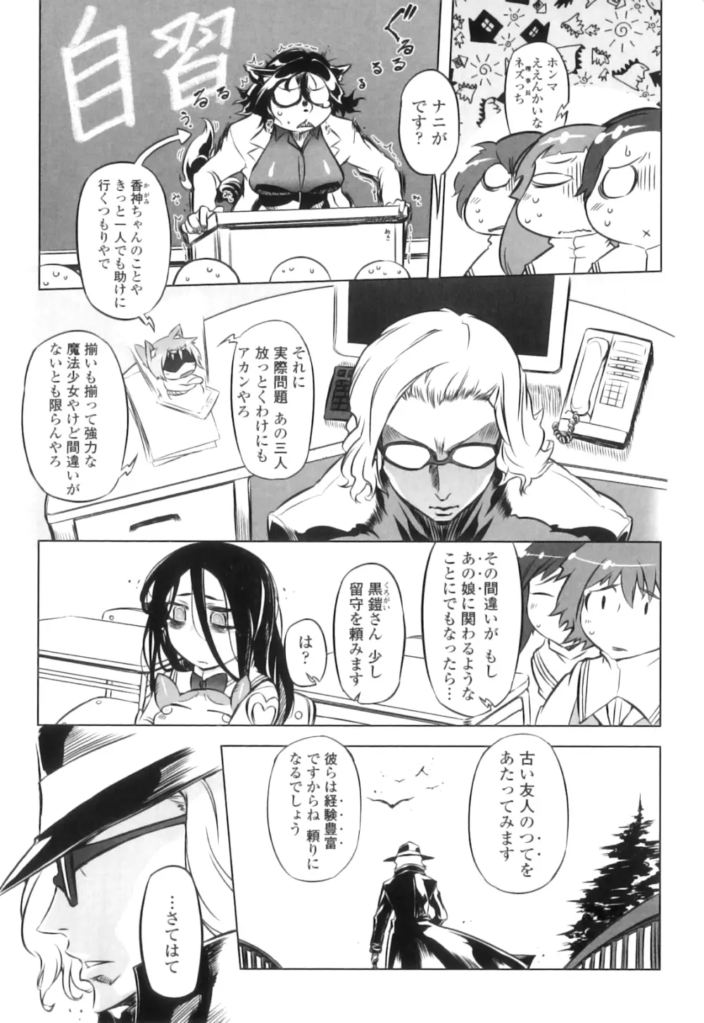 スペルマニアックス Page.12