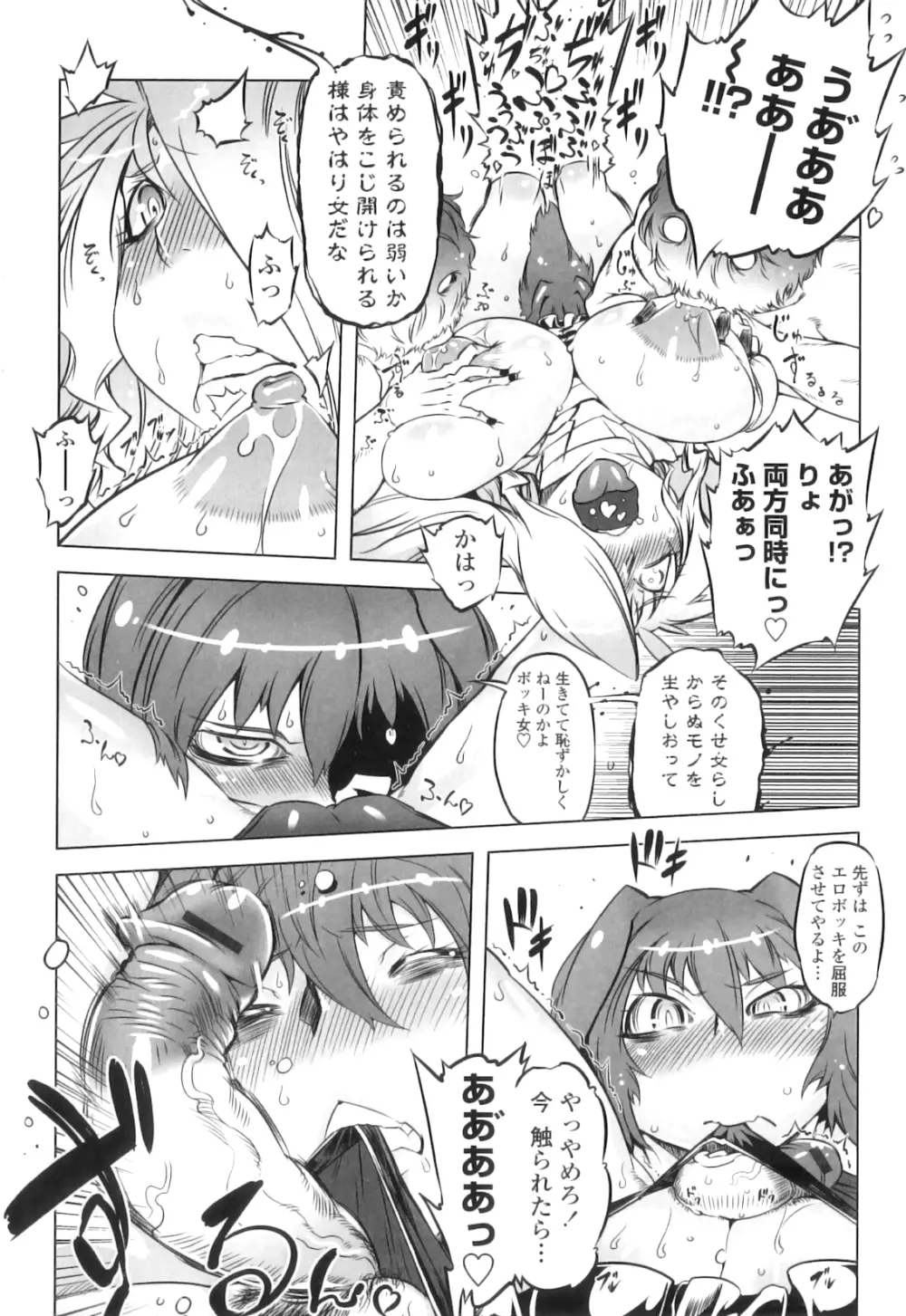 スペルマニアックス Page.121