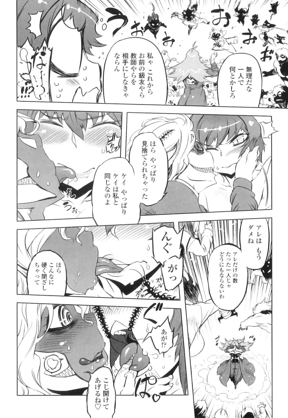 スペルマニアックス Page.159