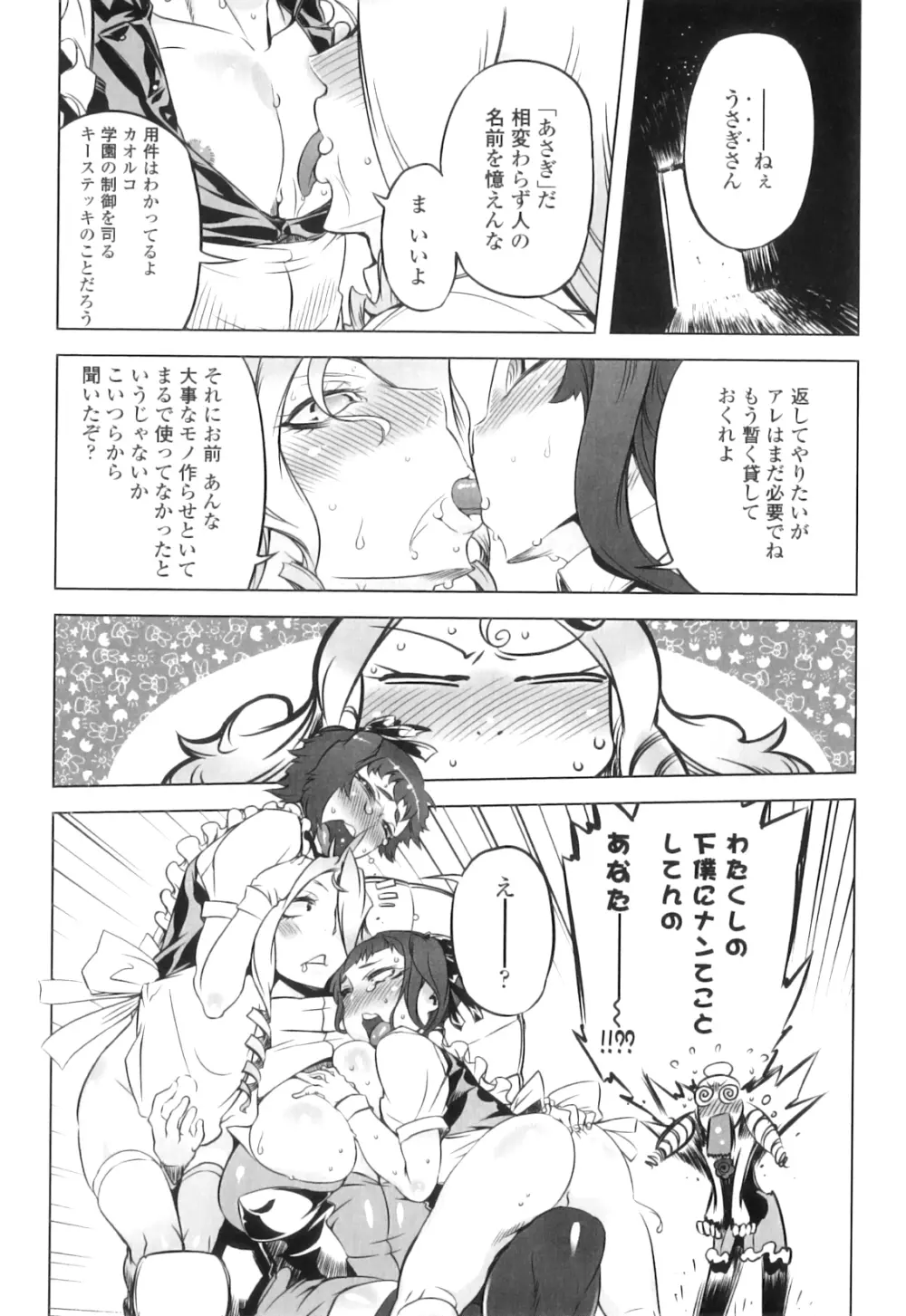 スペルマニアックス Page.181