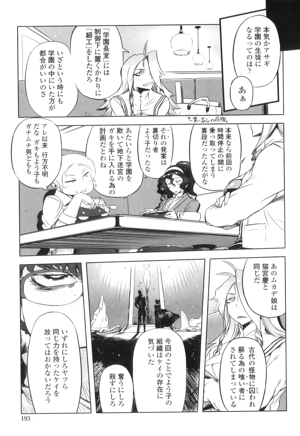 スペルマニアックス Page.196