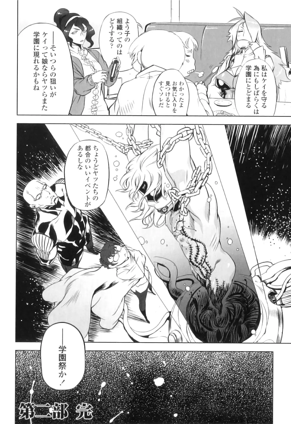 スペルマニアックス Page.197