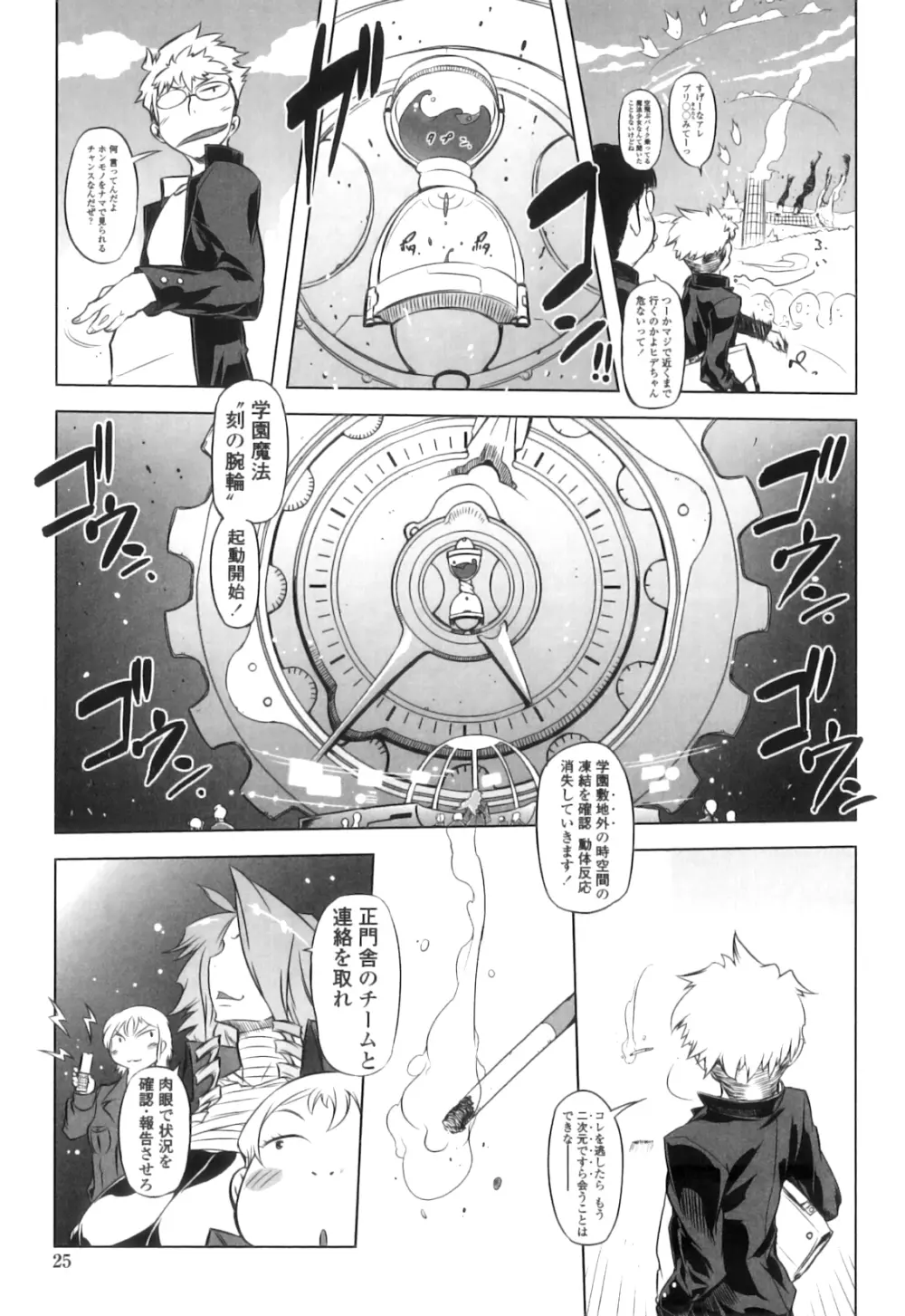 スペルマニアックス Page.28