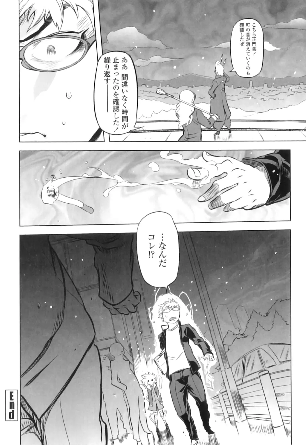 スペルマニアックス Page.29