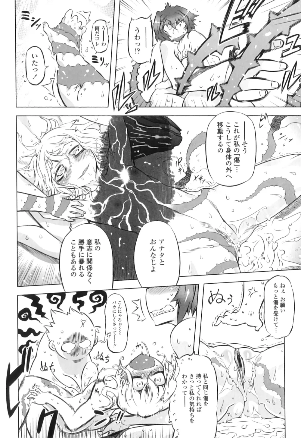 スペルマニアックス Page.43