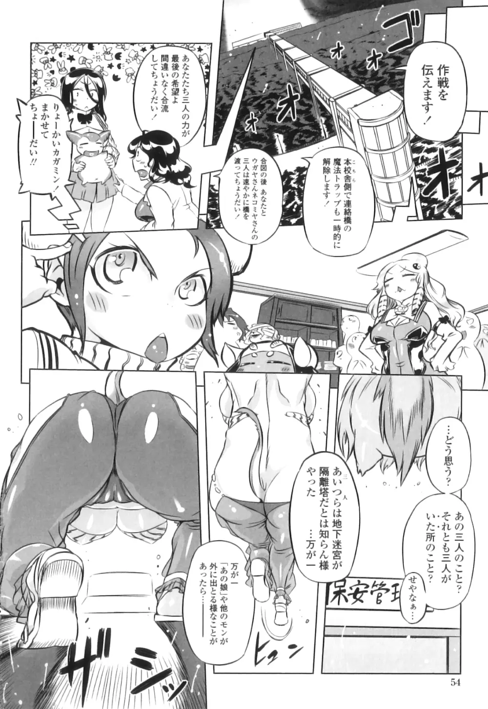 スペルマニアックス Page.57