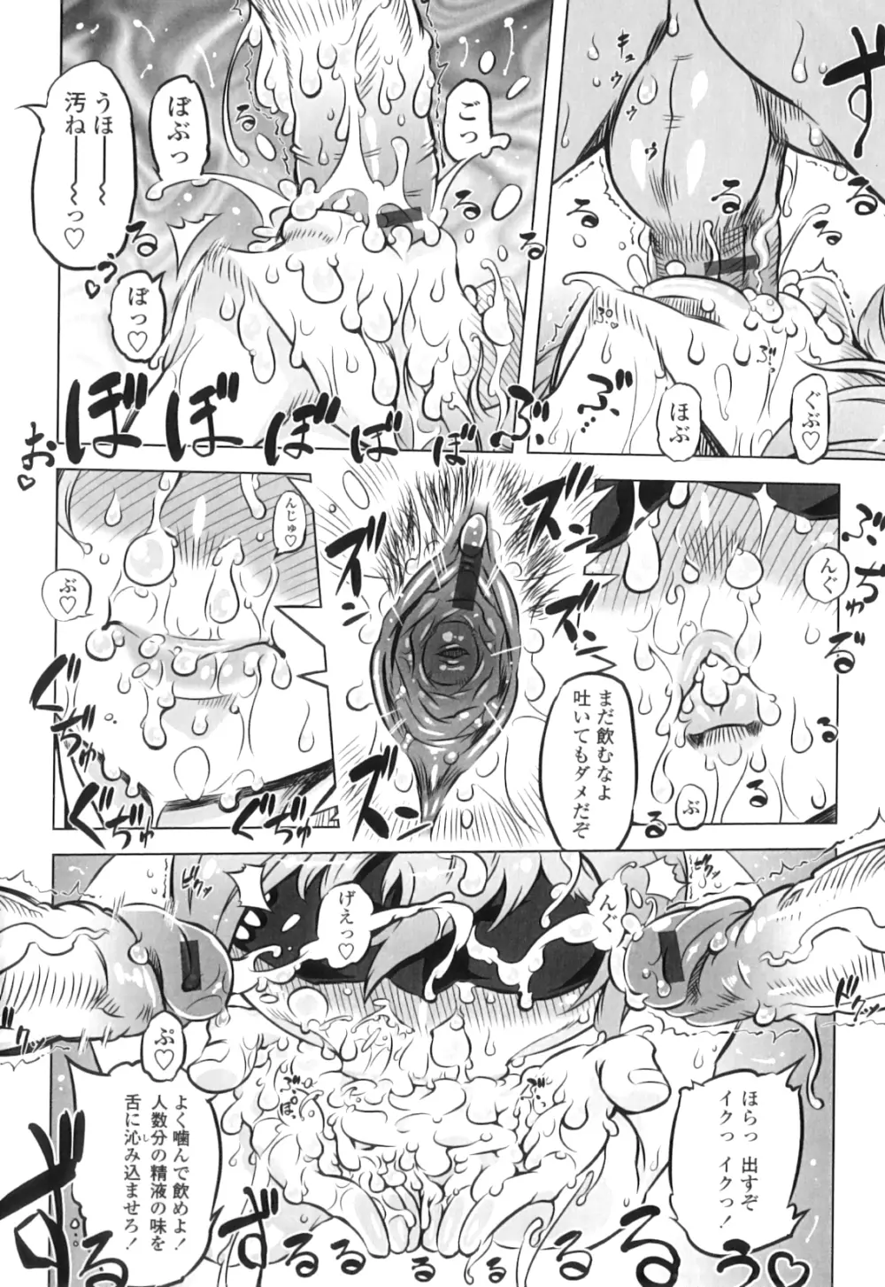 スペルマニアックス Page.67