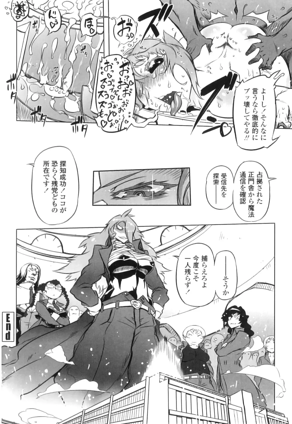 スペルマニアックス Page.73