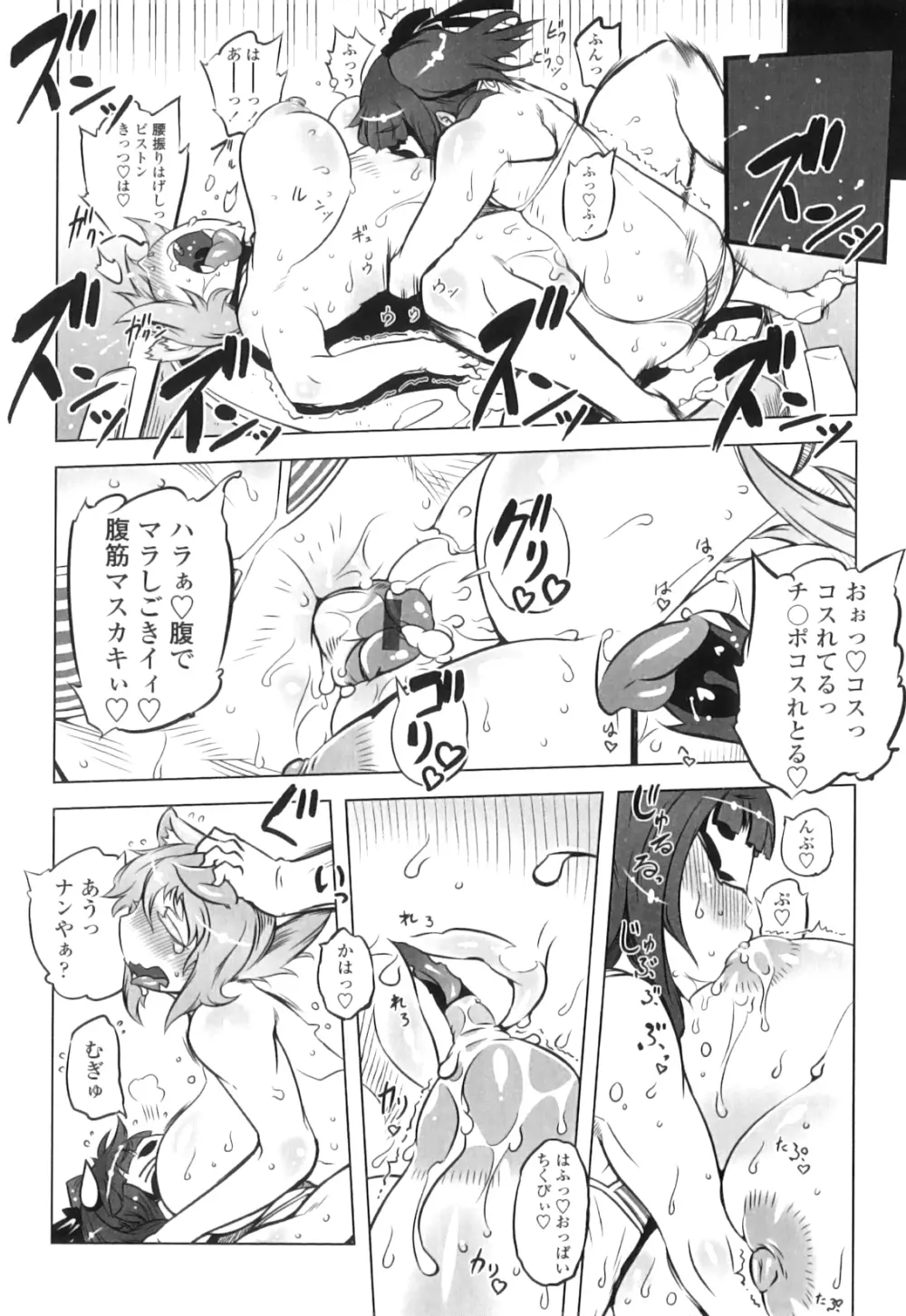 スペルマニアックス Page.85