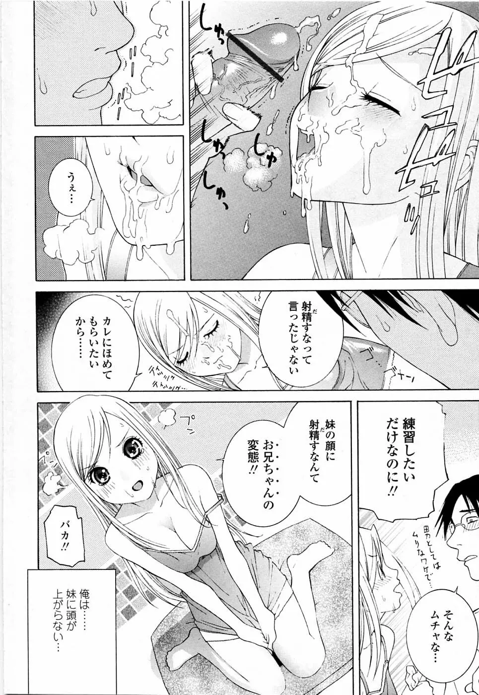 妹の可愛い企み Page.10