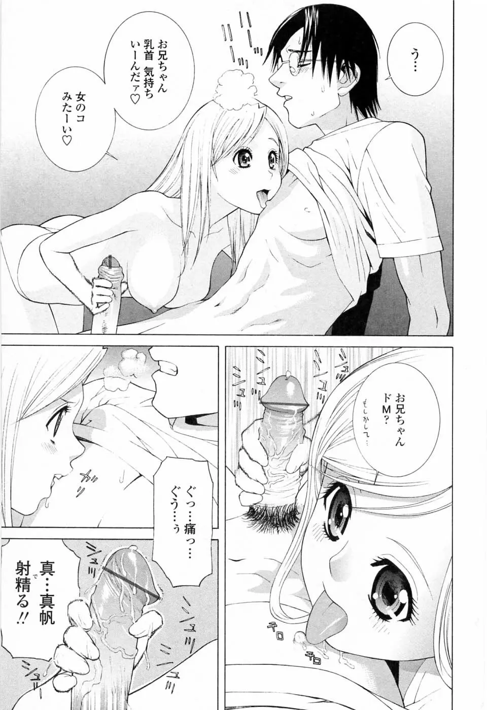 妹の可愛い企み Page.105