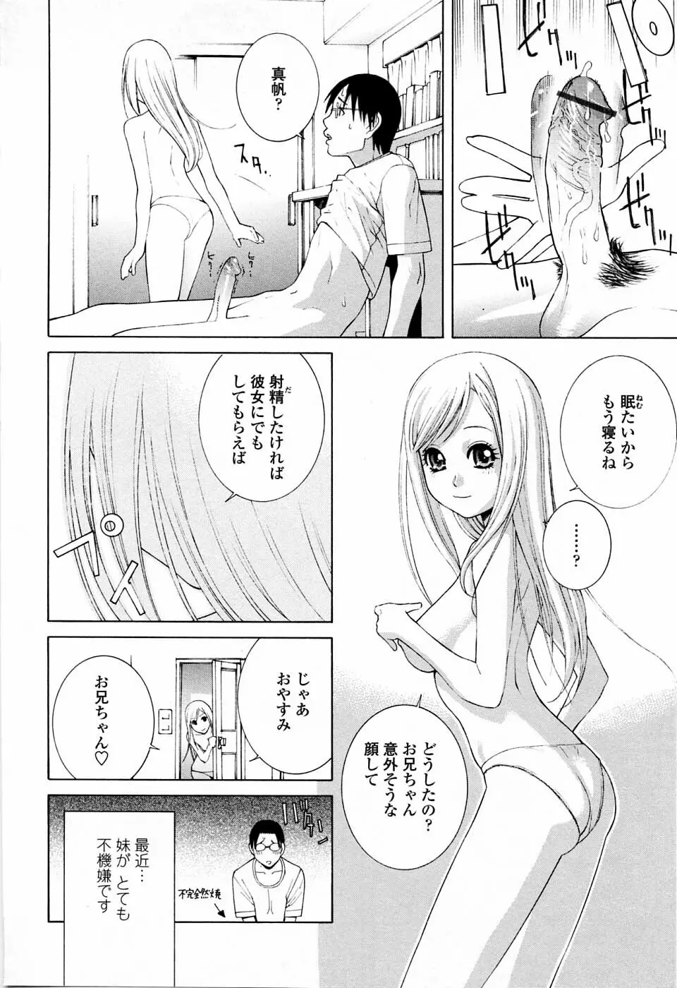 妹の可愛い企み Page.106