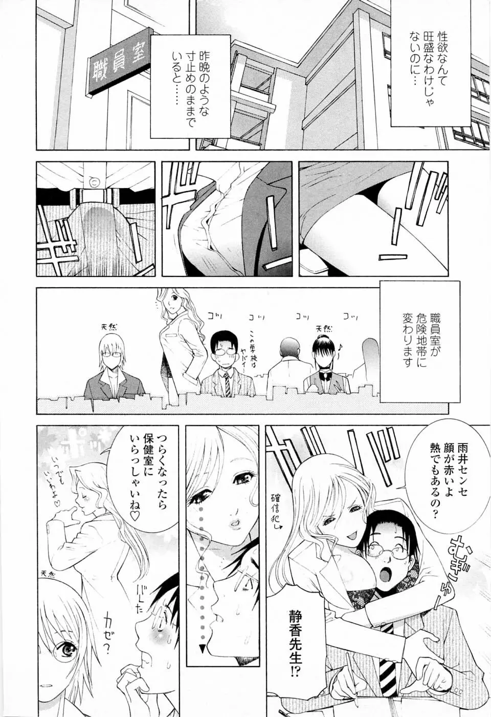 妹の可愛い企み Page.108