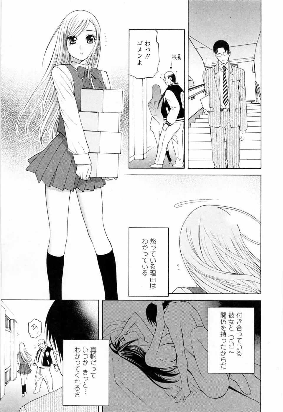 妹の可愛い企み Page.109