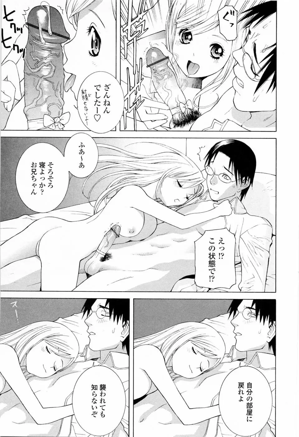 妹の可愛い企み Page.111