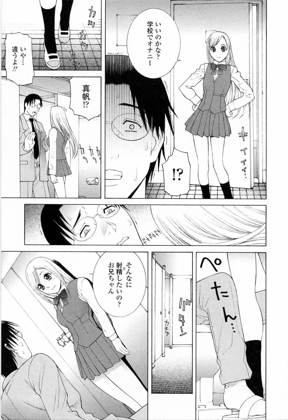 妹の可愛い企み Page.113