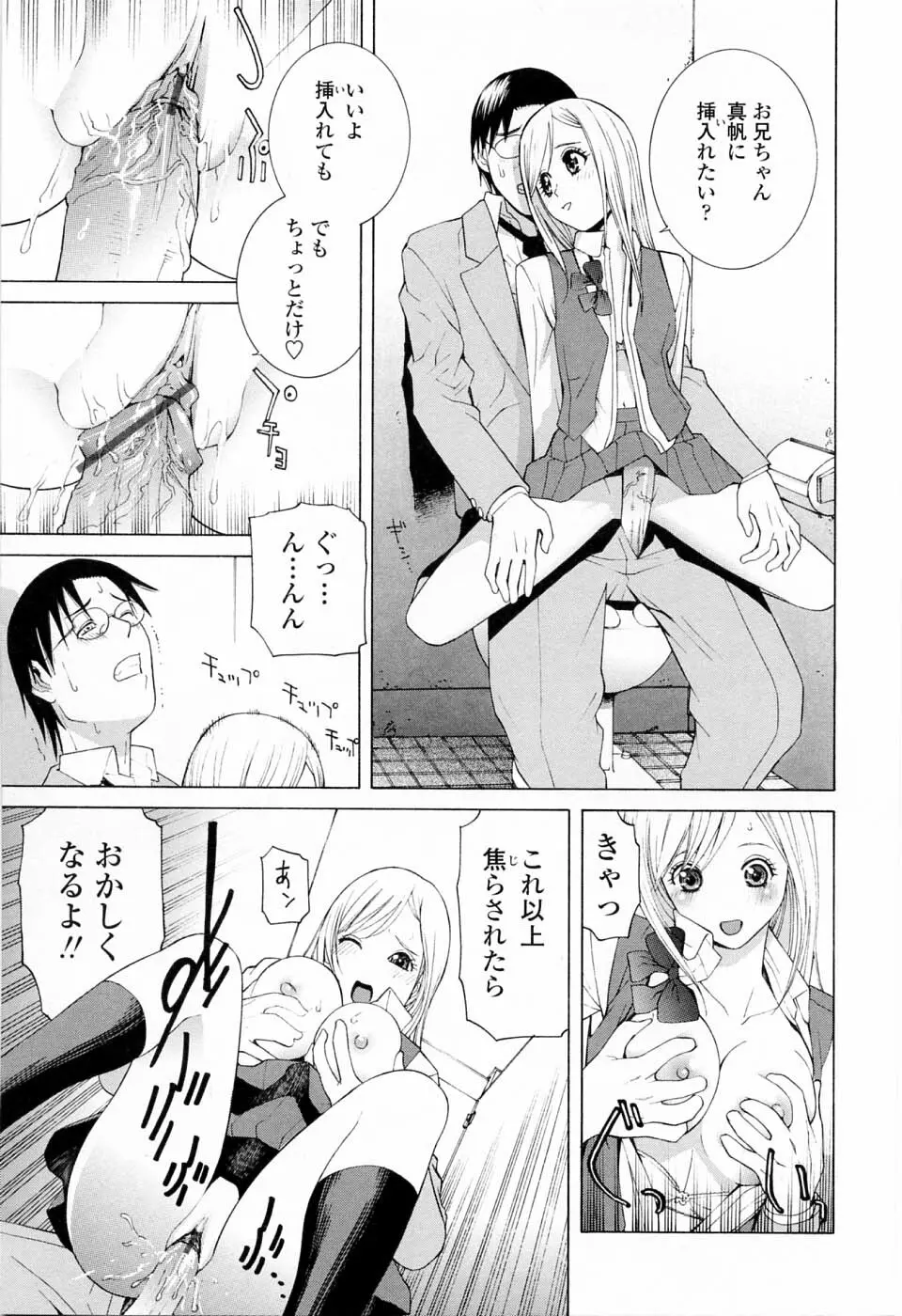 妹の可愛い企み Page.115