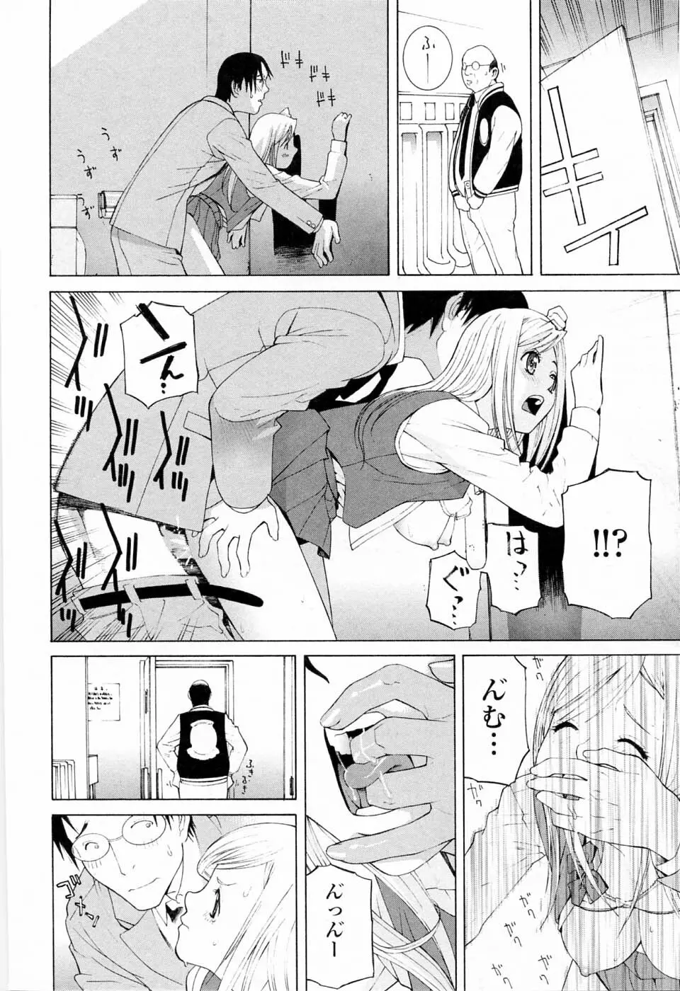 妹の可愛い企み Page.116