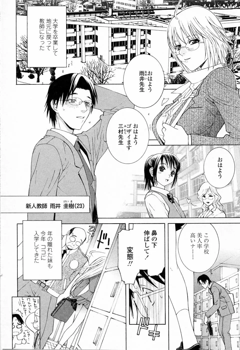 妹の可愛い企み Page.12