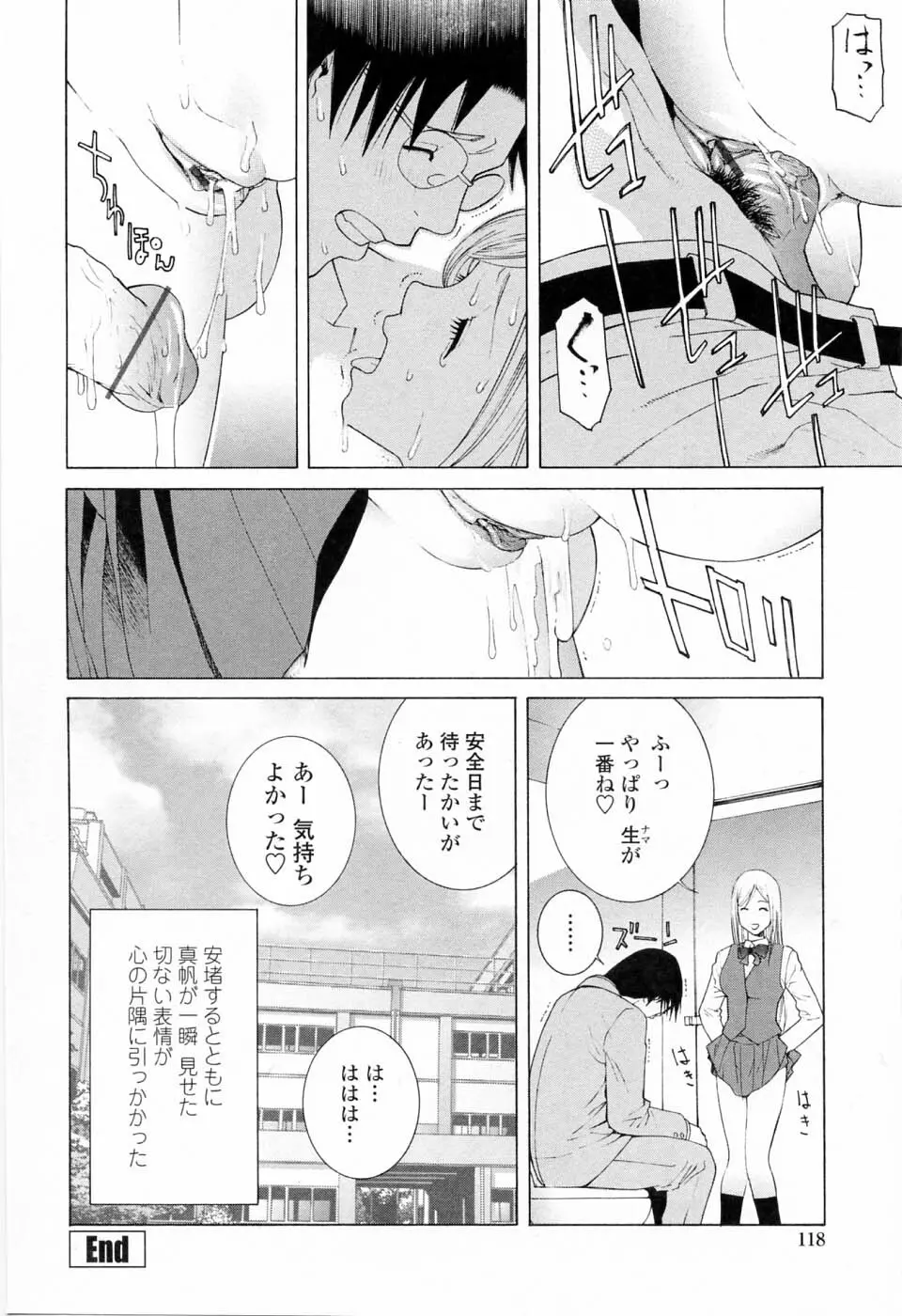 妹の可愛い企み Page.120