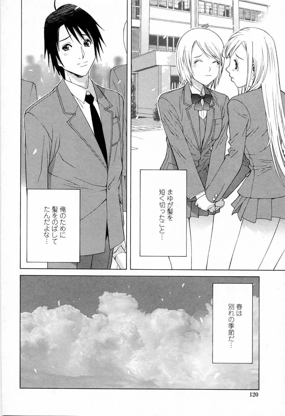 妹の可愛い企み Page.122