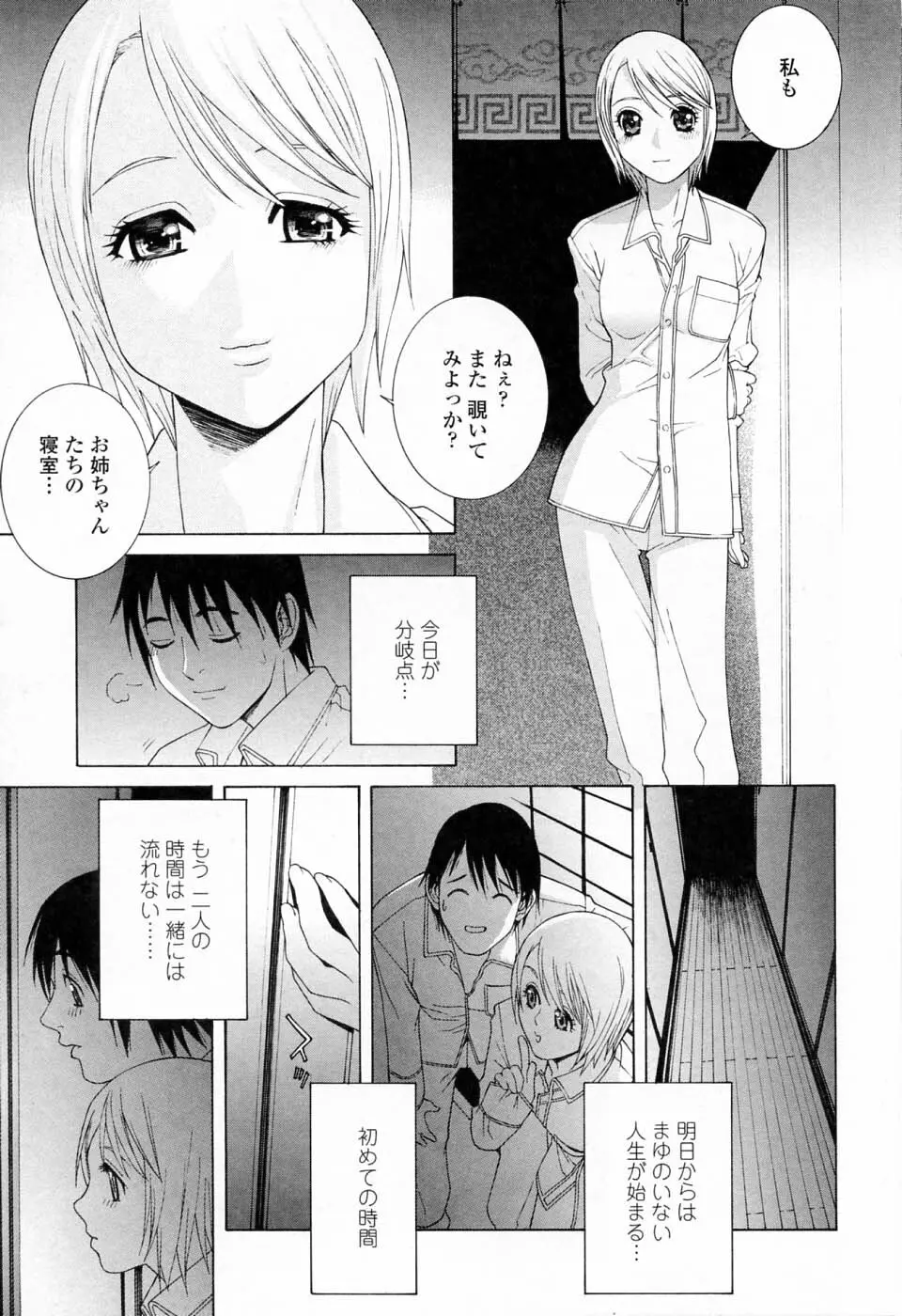 妹の可愛い企み Page.125