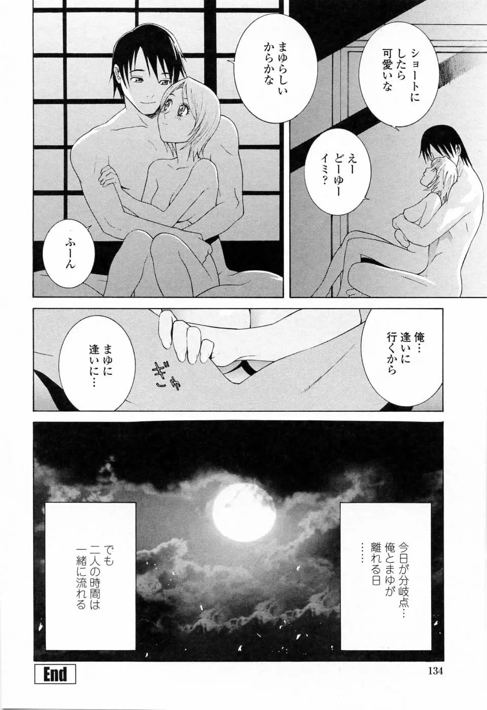 妹の可愛い企み Page.136