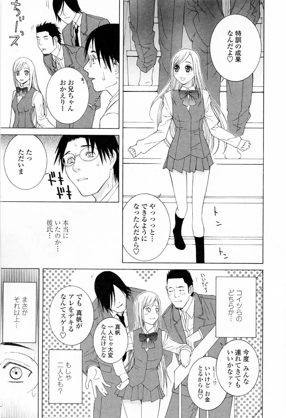 妹の可愛い企み Page.141